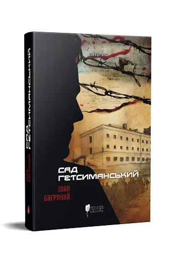 Сад Гетсиманський - фото 2