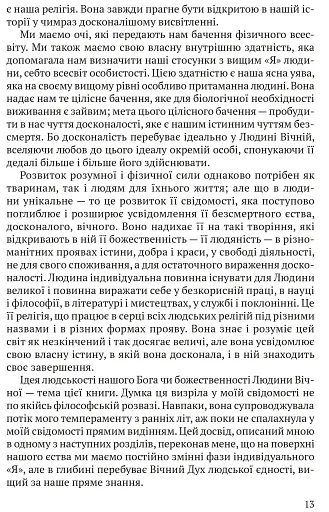 Релігія Людини: лекції Гібберта, 1930 - фото 4