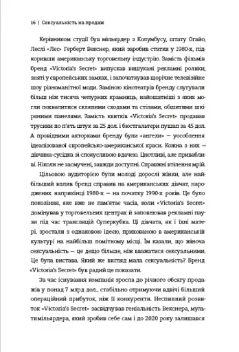 Сексуальність на продаж: Що приховує мереживо «Victoria’s Secret» - фото 10