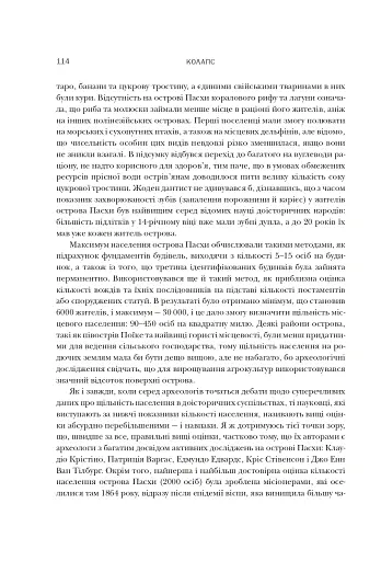 Колапс. Чому одні суспільства занепадають, а інші успішно розвиваються - фото 16