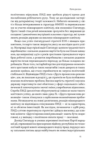 Сінгапурське економічне диво. Від британської колонії до азійського тигра - фото 10