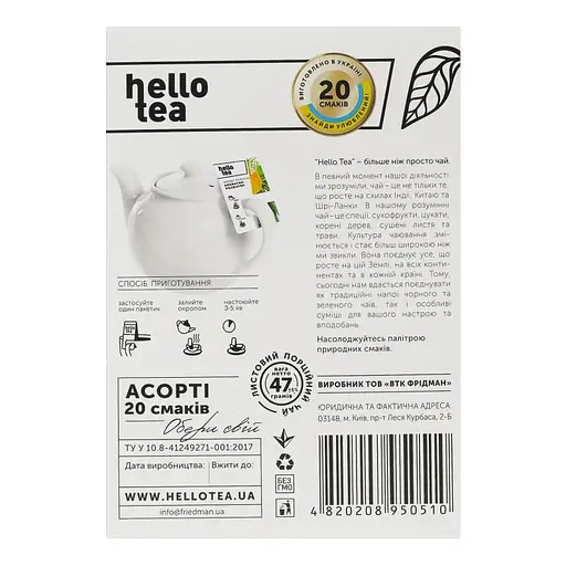 Чай Hello Tea Ассорти листовой 20 вкусов 47 г - фото 3