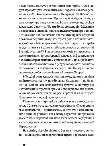 Перша енергетична. Війна, яку росія програла до вторгнення - фото 9