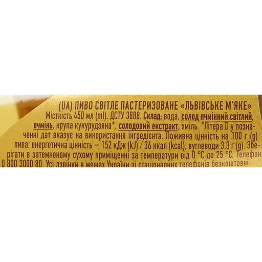 Пиво Львівське М'яке, світле, 4,2%, 0,45 л (908442) - фото 6