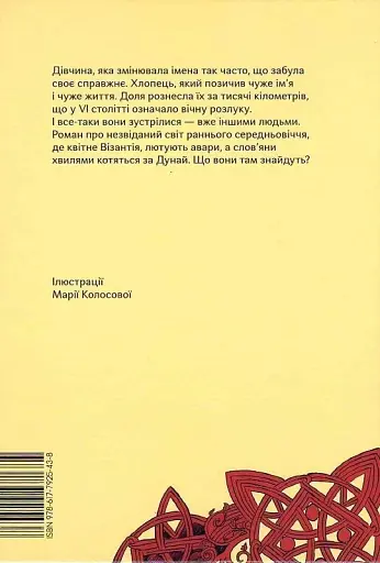 Хільбудій. Позичене ім'я - Настя Мельниченко - фото 2