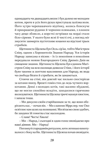 Пісня Ловихвоста - фото 9