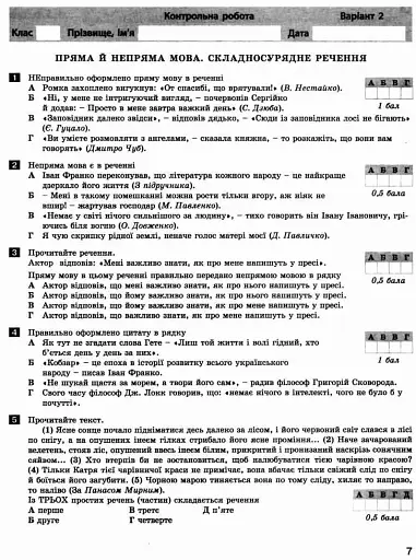 Українська мова та література. 9 клас. Тестовий контроль результатів навчання - фото 4