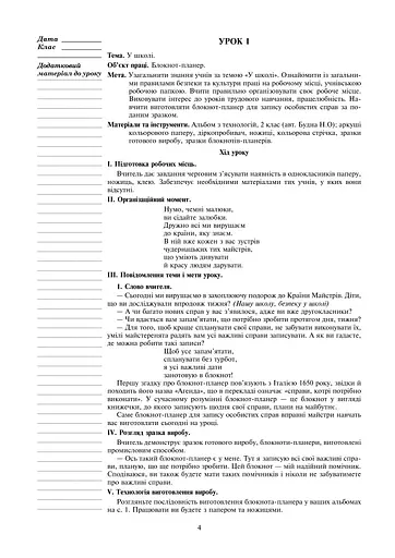 Я досліджую світ. Технології. 2 клас. Конспекти уроків - фото 4