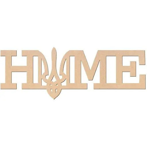 Заготовка Rosa Talent надпись Home №2 МДФ 40х15 см