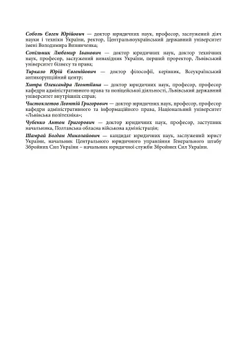 Предотвращение и расследование уголовных правонарушений по незаконному обороту поддельных денег, государственных ценных бумаг, билетов государственной лотереи, марок акцизного налога и голографических защитных элементов - фото 13