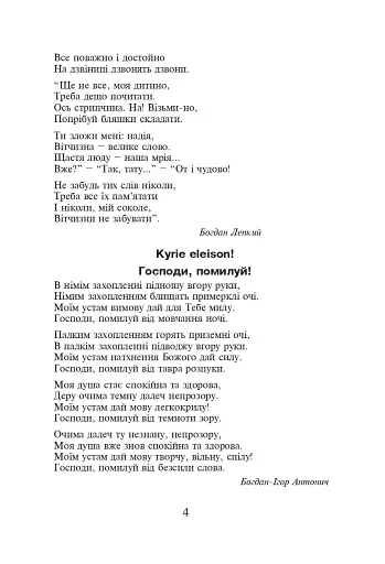 Християнська етика. Хрестоматія. 7 клас - фото 5