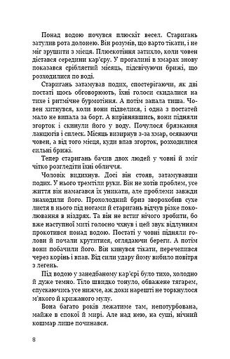 Темна вода - фото 5