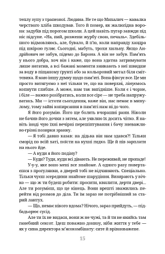 Лабіринти - фото 13