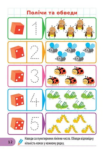 Готуємо руку до письма. Цифри по клітинках - фото 4