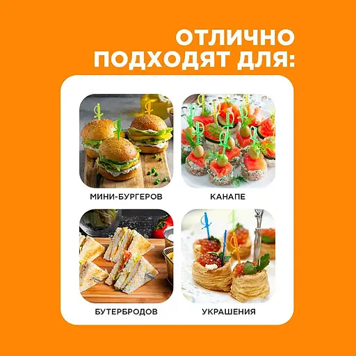 Шпажки для канапе піки пластикові 8.4 см (набір зі 100 шт.), Kitchen Master 86119 - фото 3