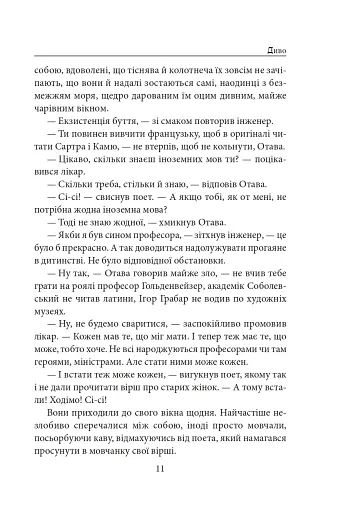 Диво - фото 10