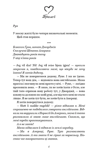 Тисяча пам’ятних поцілунків - фото 5