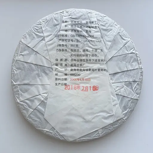 Палацевой шу пуэр Древний чайный путь 357 г 2006 год - фото 3