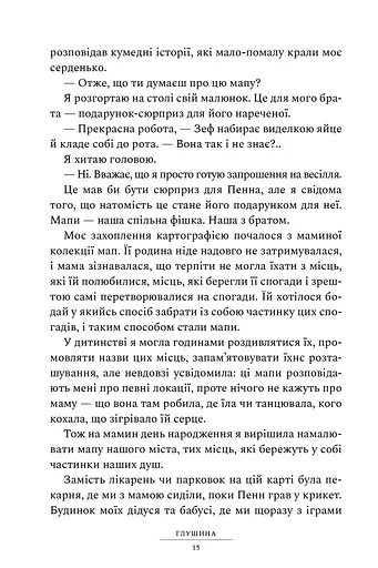 Глушина - фото 10