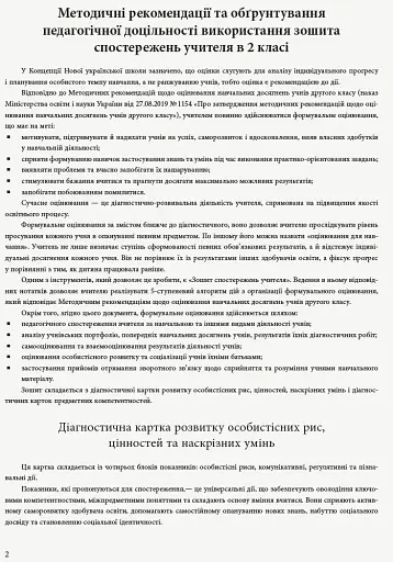 Зошит спостережень учителя 2 класу - фото 3