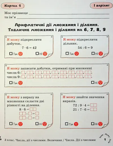 Математика 3 клас. Картки самооцінювання - фото 3