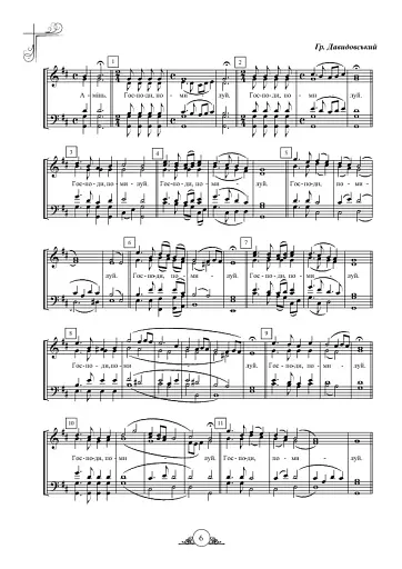 Літургійні співи для мішаного хору. Частина I - фото 8