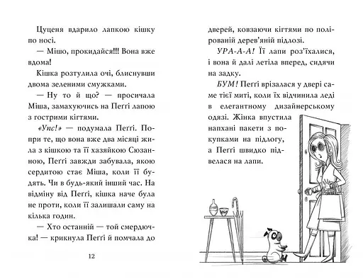 Мопс, який хотів стати єдинорогом. Книга 1 - фото 3