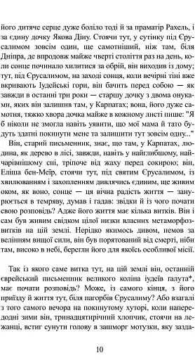 Ґойрл. Кільця на душі - фото 3