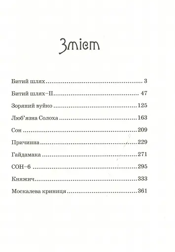 Зоряний вуйко - фото 4