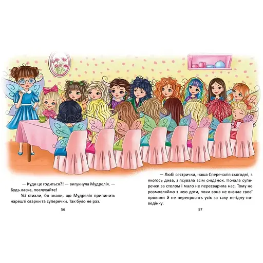 Казки про фей. Завтра в школу - Віталія Савченко (9789669891617) - фото 3