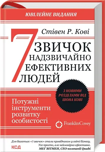 7 звичок надзвичайно ефективних людей