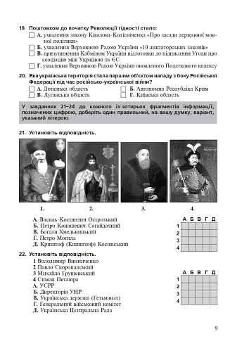 Історія України. Тестові завдання у форматі НМТ - 2025 - фото 8
