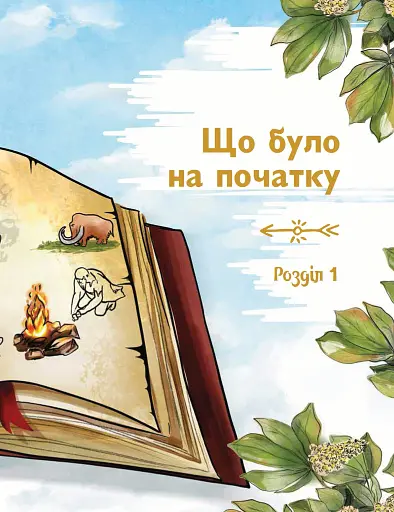 Київ. Неймовірні історії великого міста - фото 5
