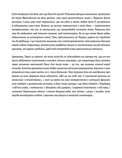 Сотворіння світу. Сім днів із Тарасом Прохаськом - фото 9
