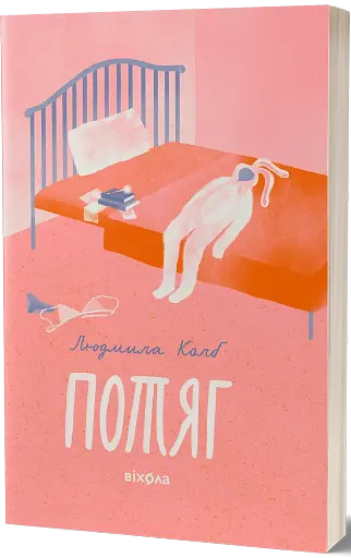 Потяг - фото 2