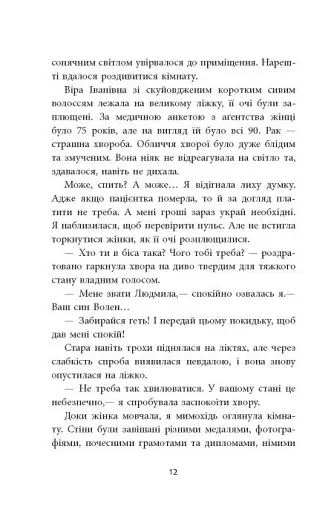 Заборонений. Історія життя і боротьби Василя Стуса - фото 12