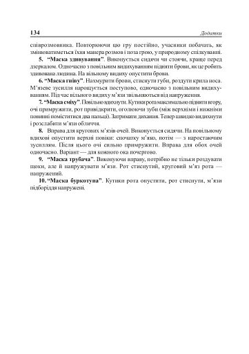 Вступ до педагогічної професії. Навчальний посібник для студентів вищих педагогічних закладів освіти - фото 10