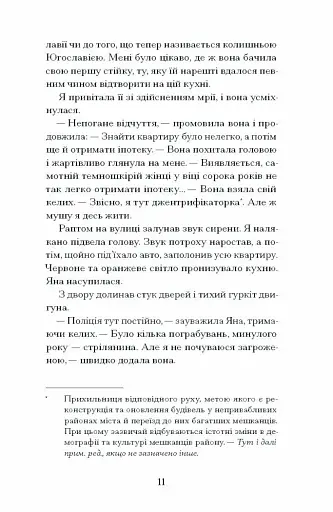 Близькості - фото 7