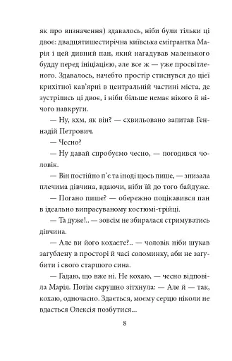 Ватага бурлаків, або Повзучі анексії - фото 5