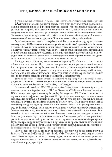 Ось таким, як мені кажуть, буде кінець світу. Перегони кіберозброєнь - фото 3
