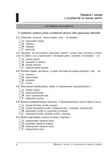 Правознавство. Зошит для самостійних робіт. 9 клас - фото 5