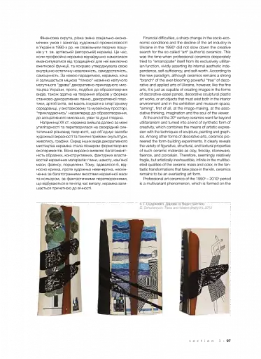 Професійне декоративне мистецтво України доби глобалізації - фото 5