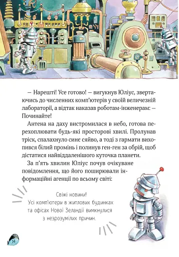 Захопливі історії Тоні Вульфа - фото 6