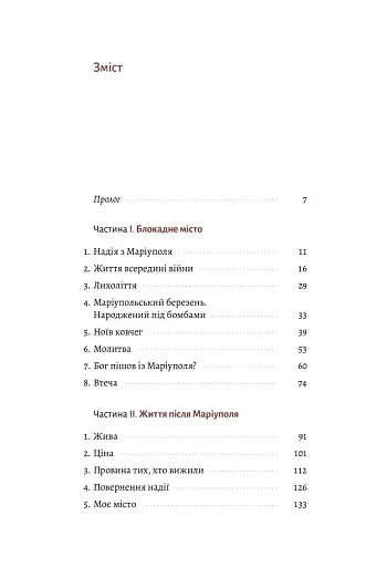 #Маріуполь #Надія - фото 2