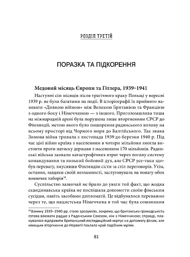 Європа на суді. Історія співпраці, опору та відплати під час Другої світової війни - фото 15