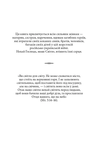 Cильнi жiнки - фото 6