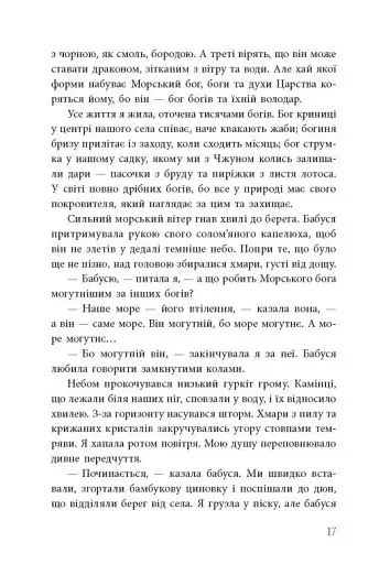 Дівчина, яка впала під море. Сувій дракона - фото 6