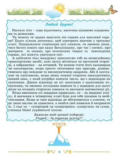 Щодня пів години для розвитку дитини. Посібник з 3 у 4 клас - фото 2