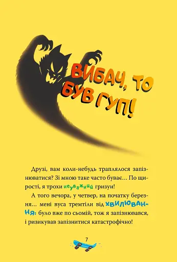 Скейт на двох. Книга 3 - фото 4