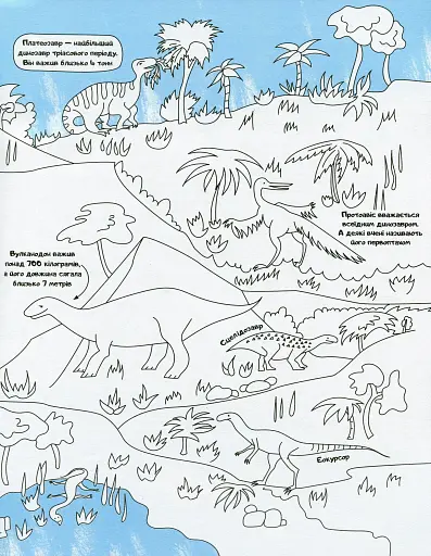 Файна розмальовка. Динозаври - фото 2